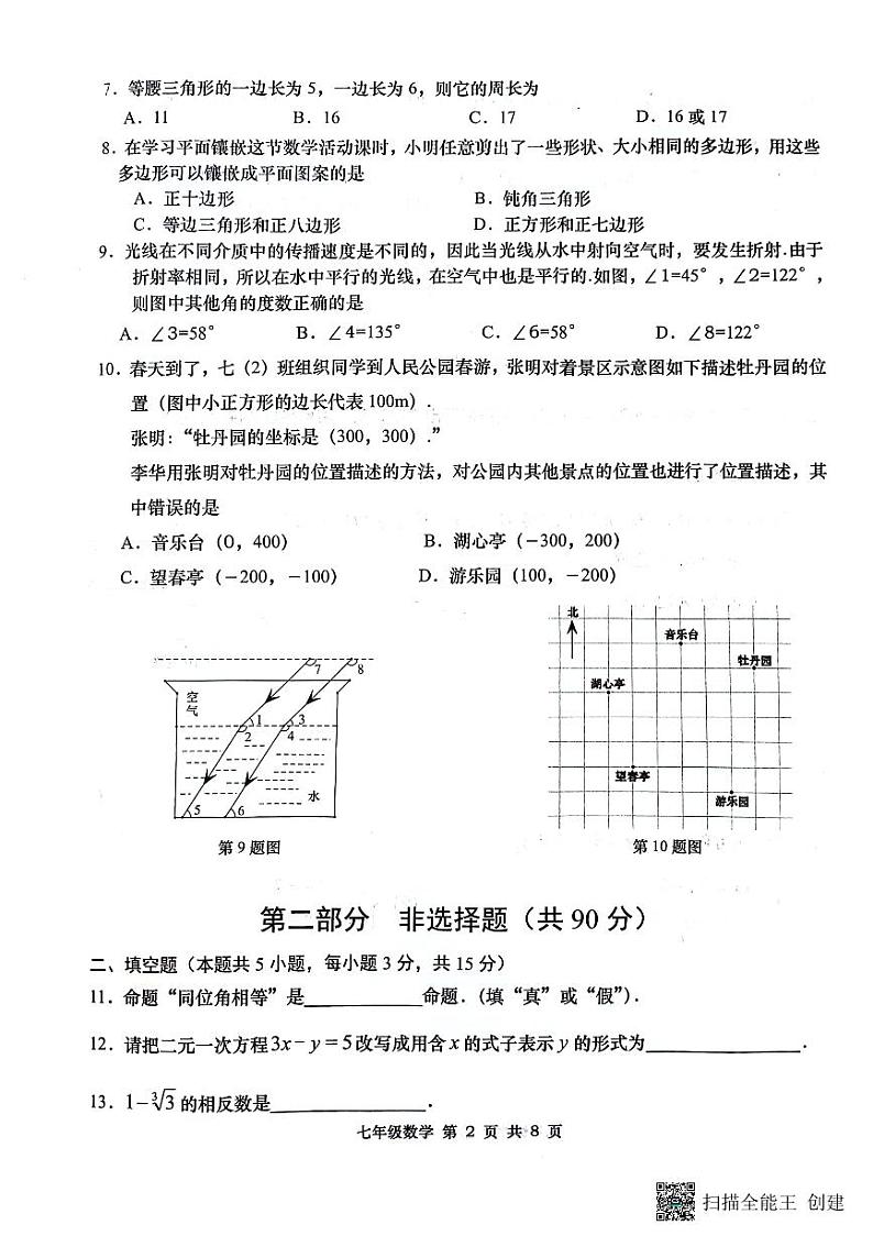 辽宁省大连市甘井子区2023-2024学年七年级下学期5月期中数学试题第2页