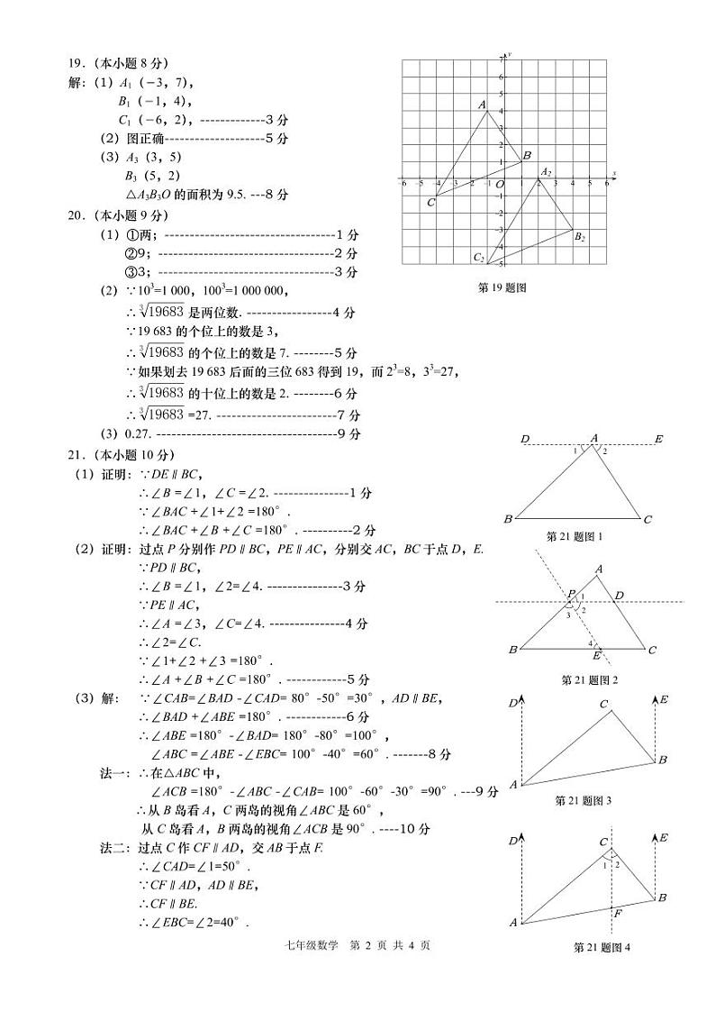 辽宁省大连市甘井子区2023-2024学年七年级下学期5月期中数学试题答案第2页