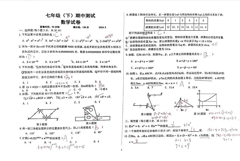 辽宁省丹东市第19中学2024年度七（下）期中测试数学试卷（答案）第1页