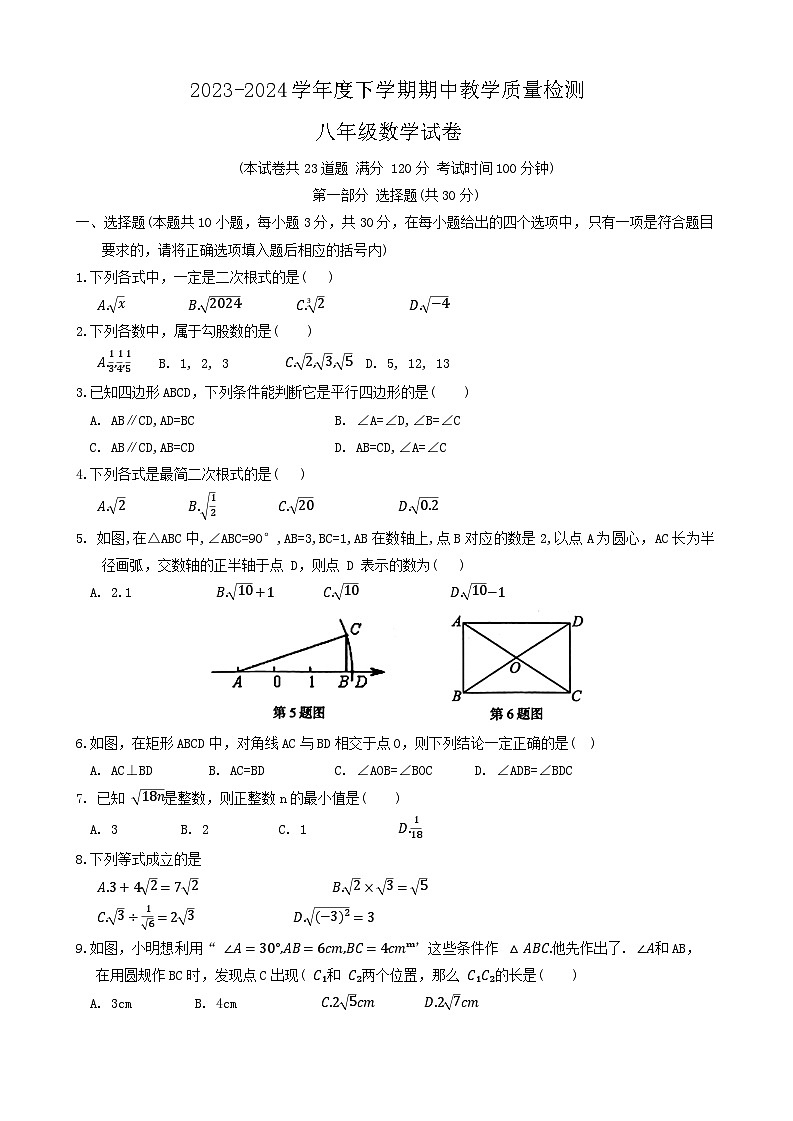 辽宁省抚顺市清原满族自治县2023-2024学年八年级下学期5月期中考试数学试题第1页