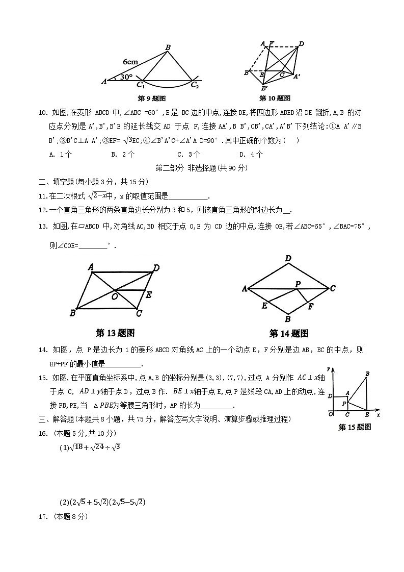 辽宁省抚顺市清原满族自治县2023-2024学年八年级下学期5月期中考试数学试题第2页