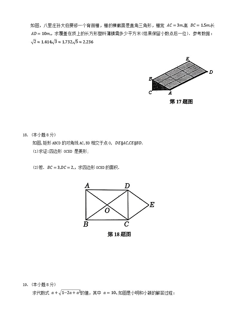 辽宁省抚顺市清原满族自治县2023-2024学年八年级下学期5月期中考试数学试题第3页