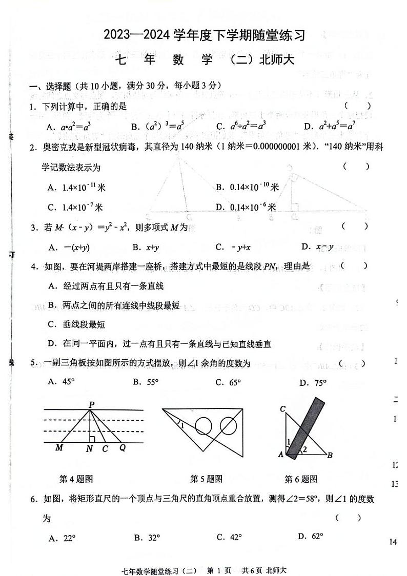 辽宁省沈阳市康平县2023-2024学年七年级下学期5月期中数学试题01