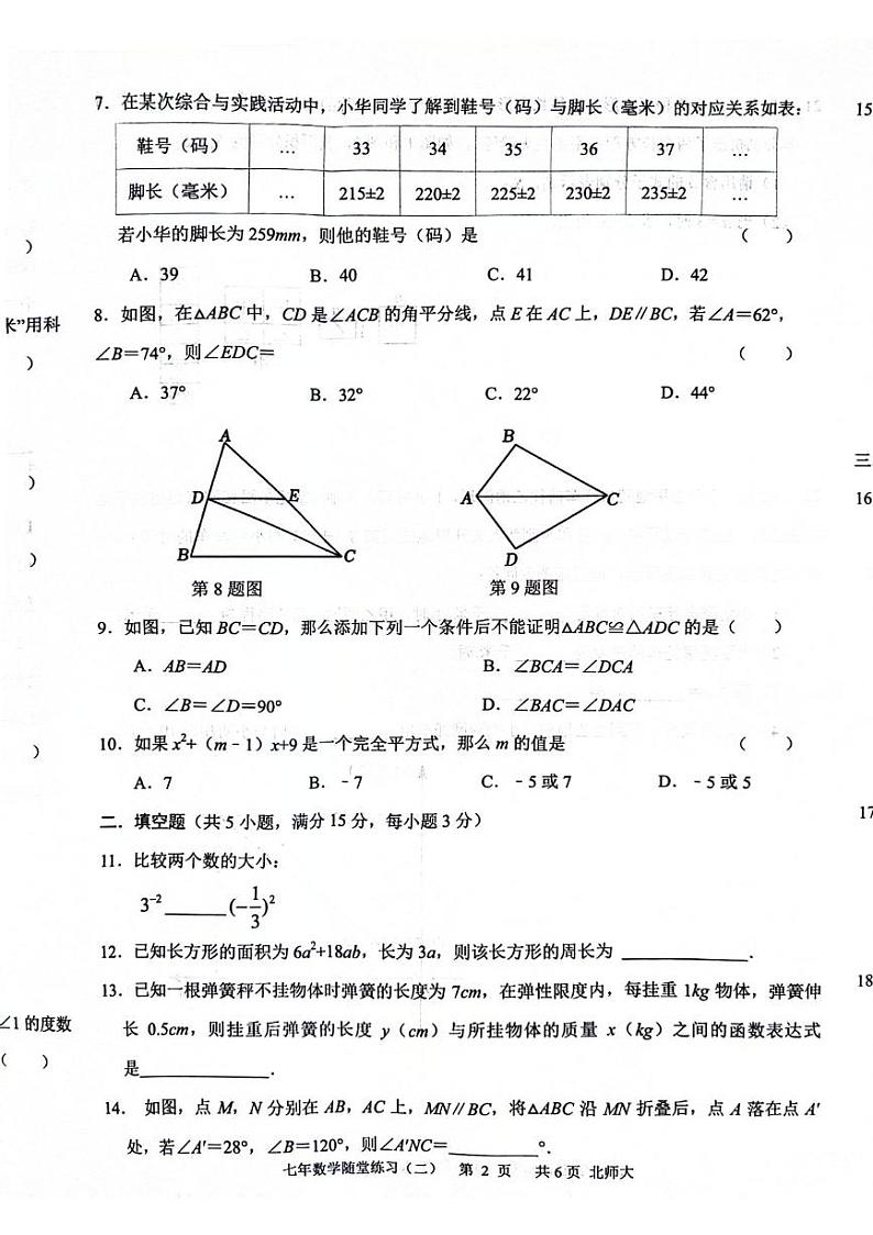 辽宁省沈阳市康平县2023-2024学年七年级下学期5月期中数学试题02