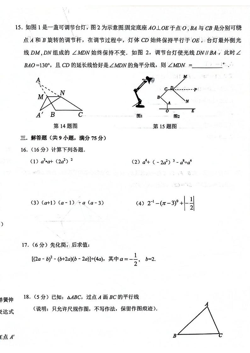 辽宁省沈阳市康平县2023-2024学年七年级下学期5月期中数学试题03