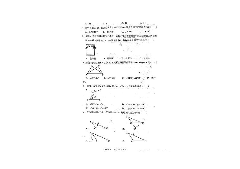 辽宁省沈阳市协作体(沈阳7中.锦州实验等)2023-2024学年下学期七年级期中考试数学试卷第2页