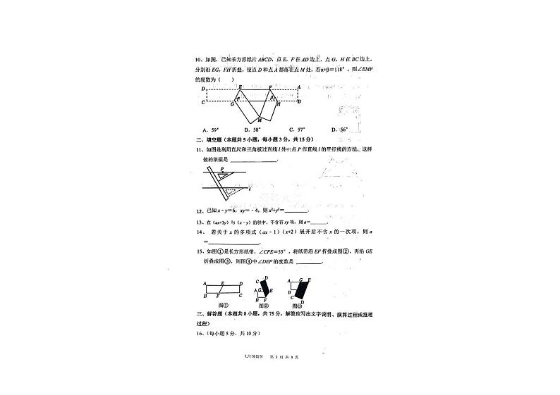 辽宁省沈阳市协作体(沈阳7中.锦州实验等)2023-2024学年下学期七年级期中考试数学试卷第3页