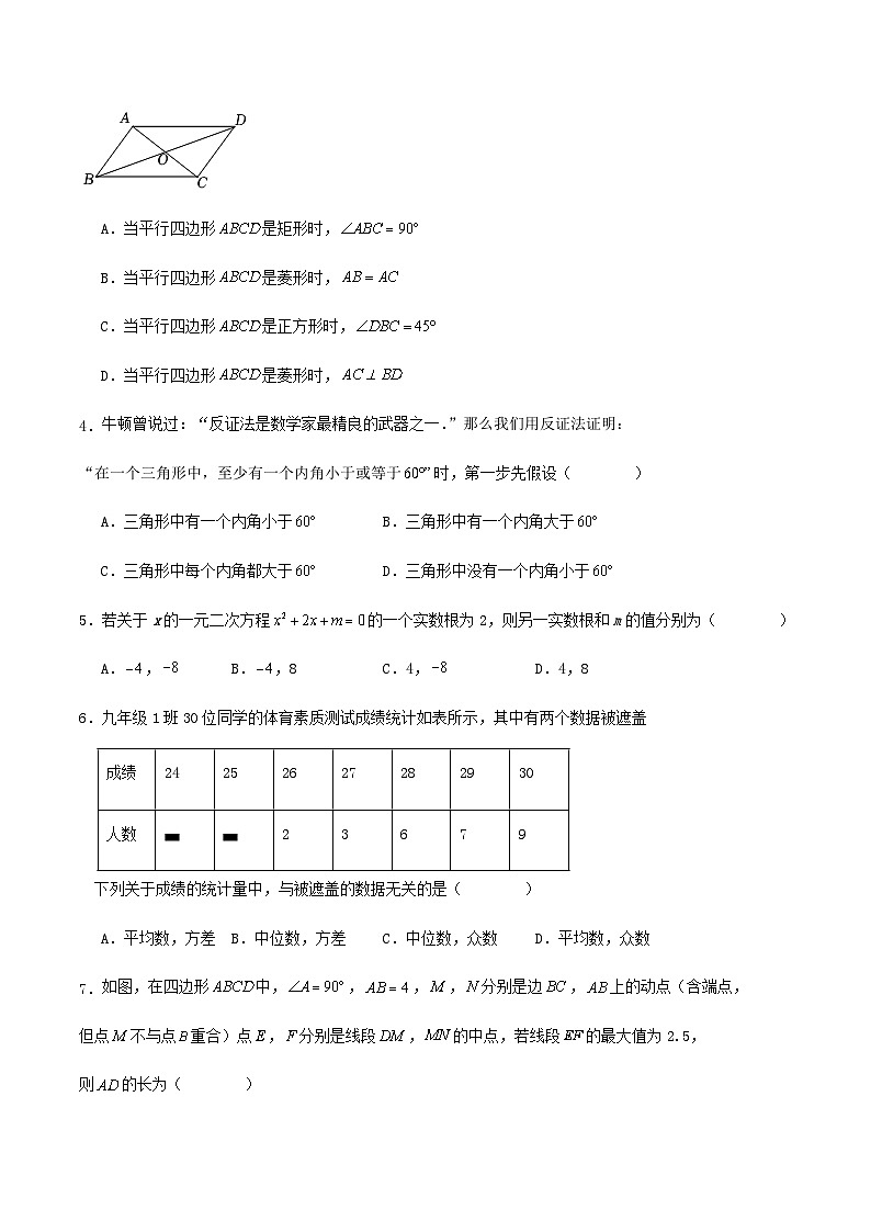2023-2024学年度第二学期浙江省杭州市八年级数学期末模拟试卷第2页