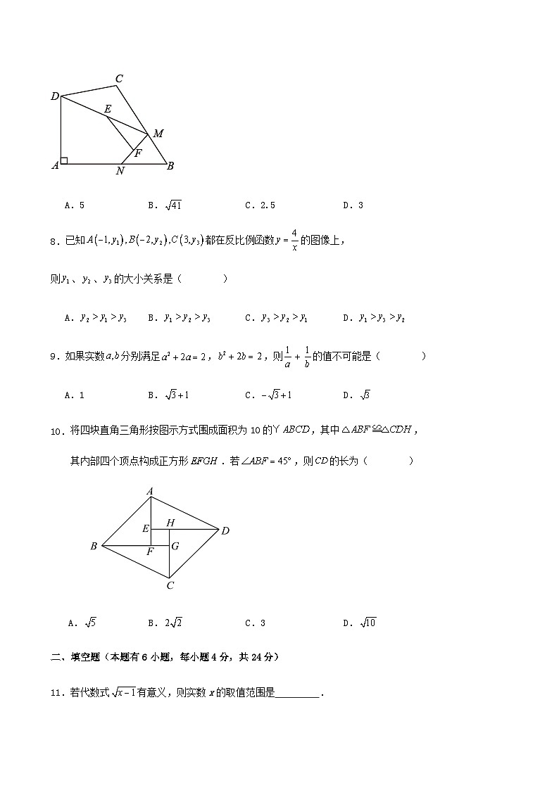 2023-2024学年度第二学期浙江省杭州市八年级数学期末模拟试卷第3页