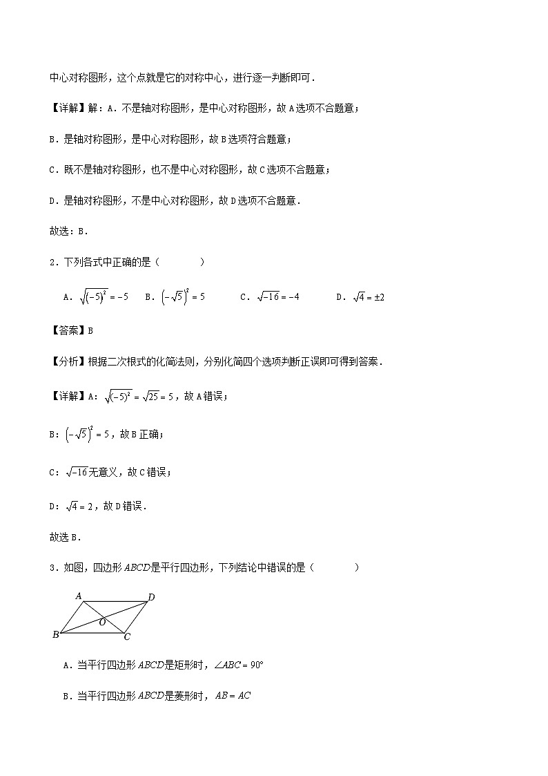 2023-2024学年度第二学期浙江省杭州市八年级数学期末模拟试卷解析第2页