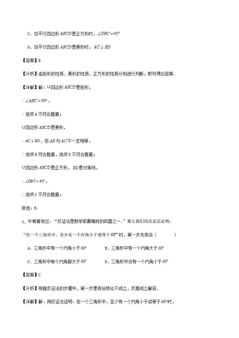 2023-2024学年度第二学期浙江省杭州市八年级数学期末模拟试卷解析第3页