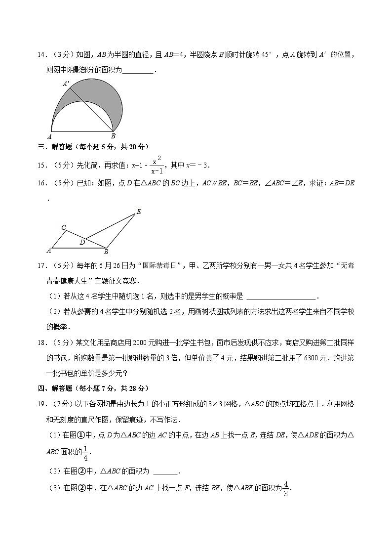 2024年吉林省四平市中考数学一模试卷（含解析）03
