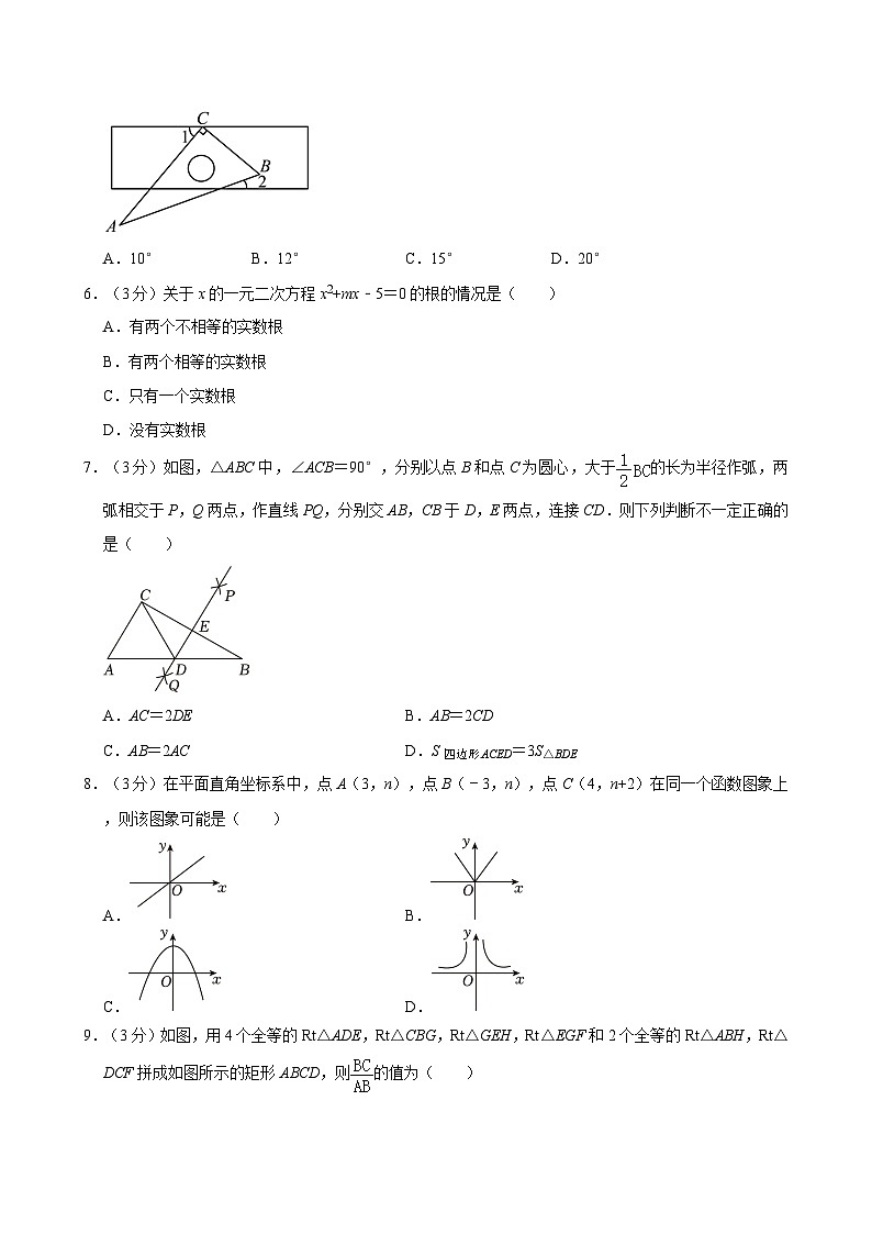 2024年江苏省南通市海门区中考数学一模试卷（含解析）02