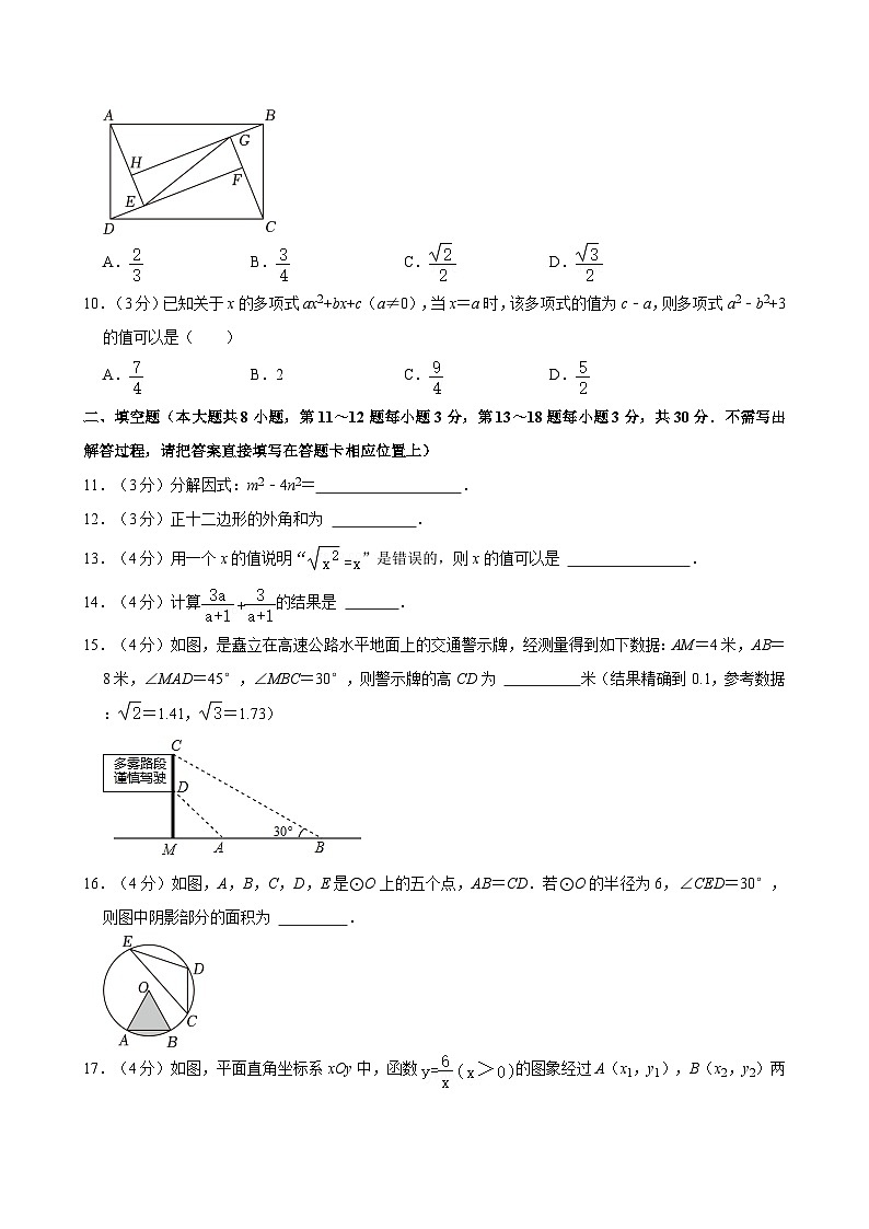 2024年江苏省南通市海门区中考数学一模试卷（含解析）03