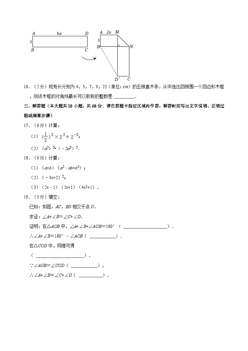 2023-2024学年江苏省南京市鼓楼区七年级（下）期中数学试卷（含解析）03