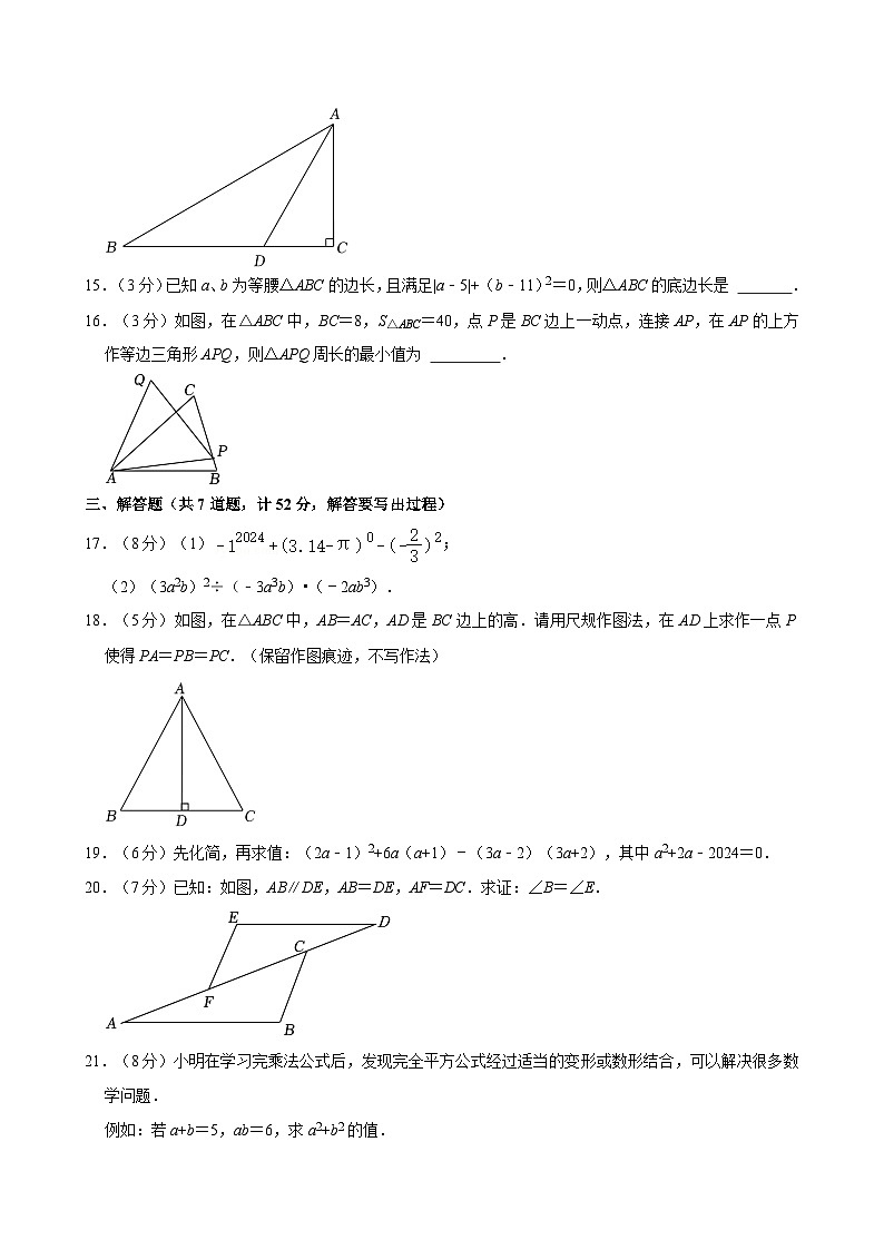 2023-2024学年陕西省西安市碑林区西北工大附中七年级（下）期中数学试卷（含解析）第3页