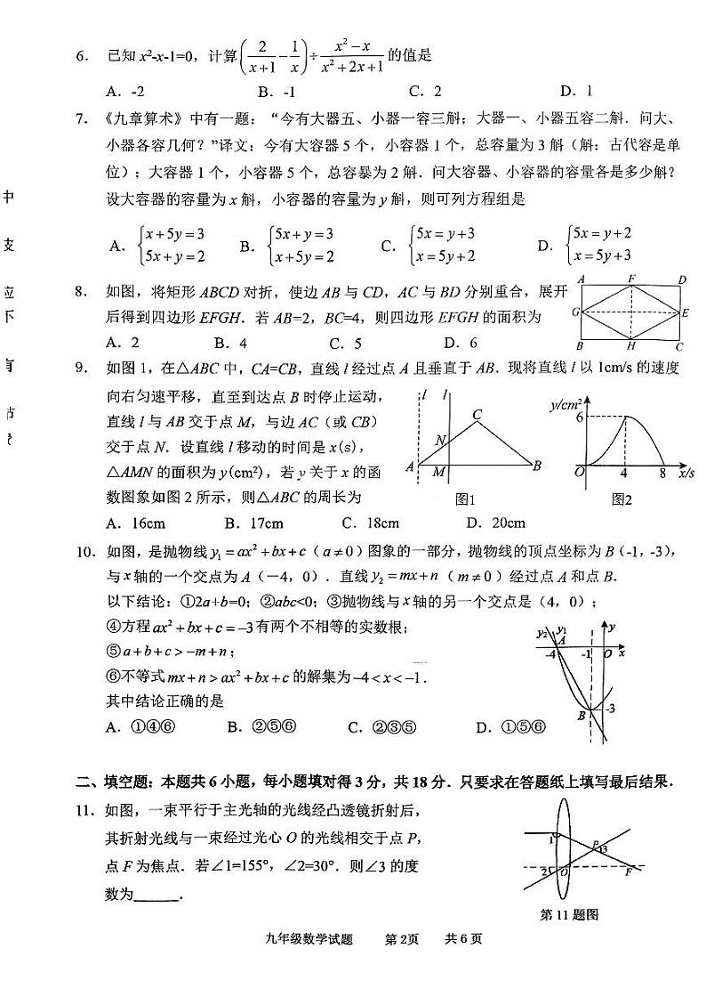 山东省枣庄市峄城区2023—2024学年+九年级下学期期中质量检测数学试题02