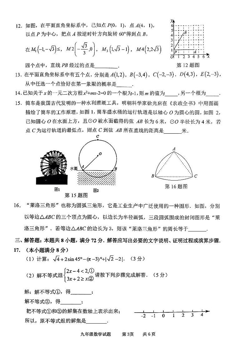 山东省枣庄市峄城区2023—2024学年+九年级下学期期中质量检测数学试题03
