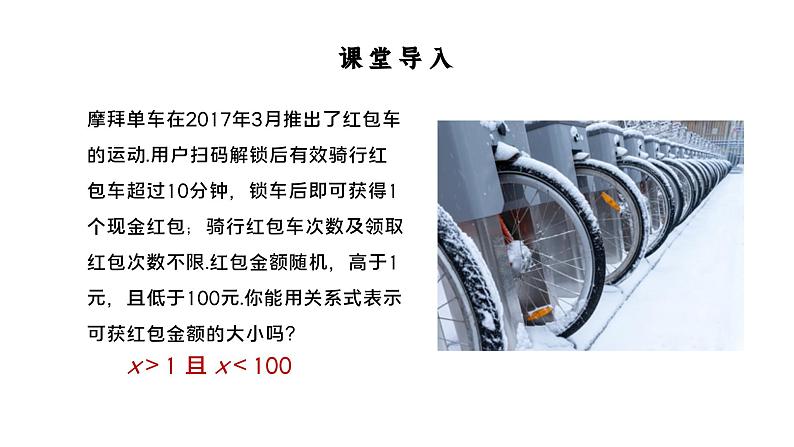 人教版七年级数学下册9.1.1不等式及其解集课件第4页