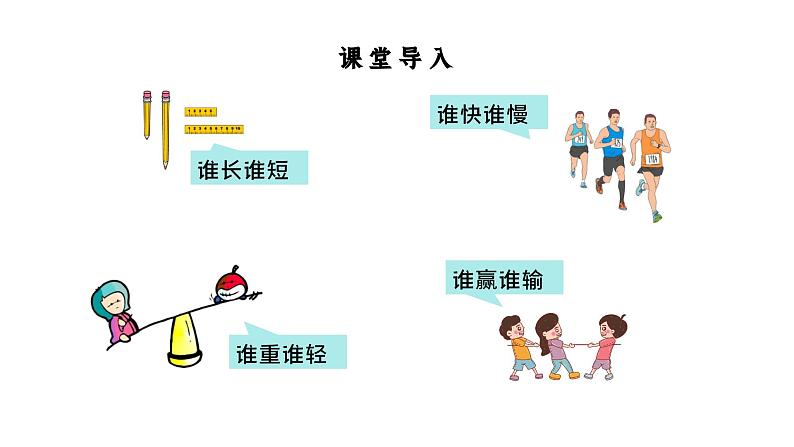 人教版七年级数学下册9.1.1不等式及其解集课件第6页