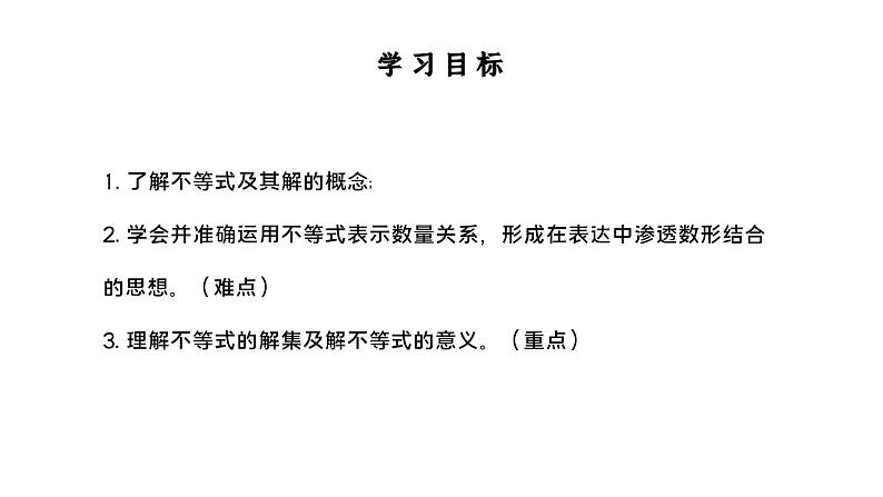 人教版七年级数学下册9.1.1不等式及其解集课件第7页