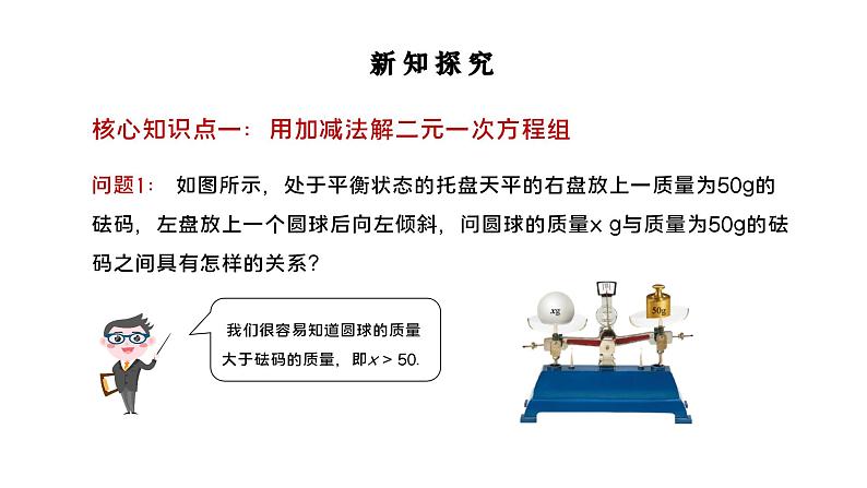 人教版七年级数学下册9.1.1不等式及其解集课件第8页