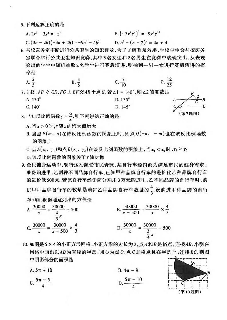 2024年山西省晋中市太谷区多校九年级中考第三次模拟数学试卷第2页