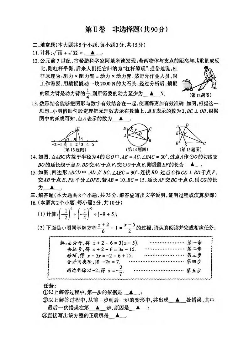 2024年山西省晋中市太谷区多校九年级中考第三次模拟数学试卷第3页