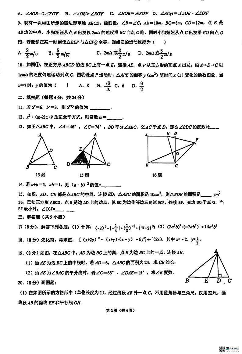 山东省济南育英中学2023-2024学年七年级下学期期中数学试题第2页
