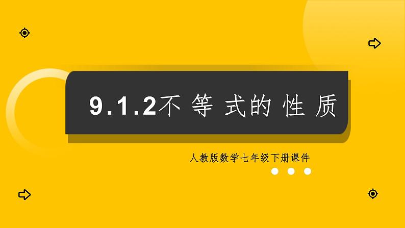 初中数学人教版七年级下册9.1.2《不等式的性质》课件第1页