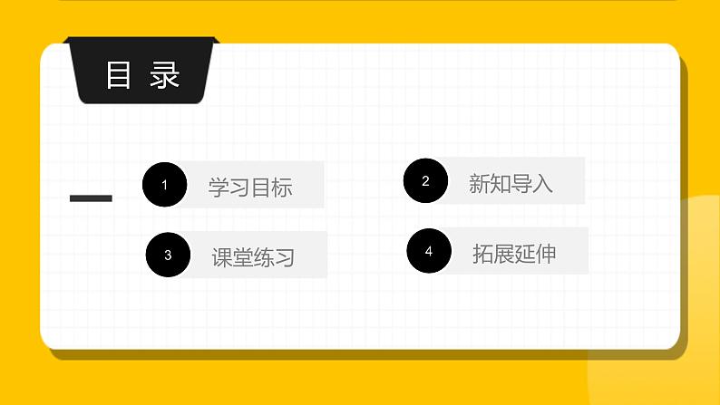 初中数学人教版七年级下册9.1.2《不等式的性质》课件第2页