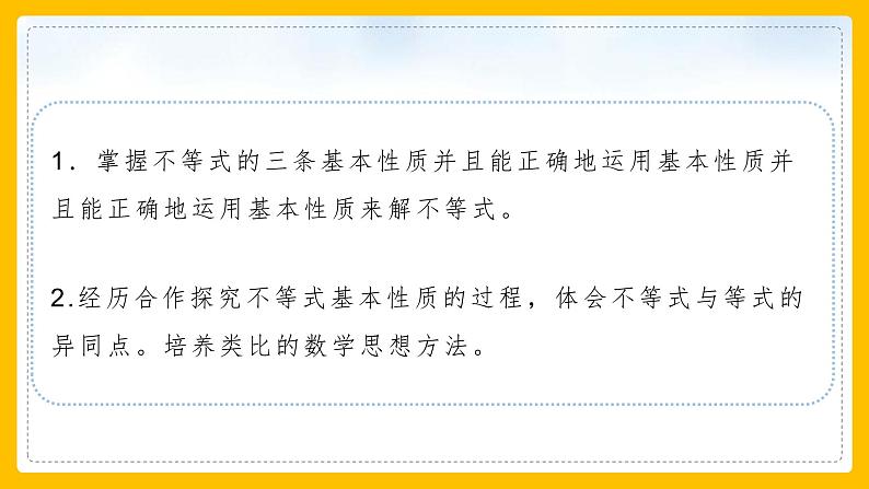 初中数学人教版七年级下册9.1.2《不等式的性质》课件第4页