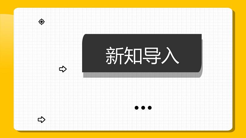 初中数学人教版七年级下册9.1.2《不等式的性质》课件第5页