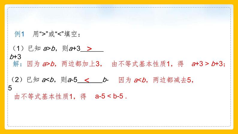 初中数学人教版七年级下册9.1.2《不等式的性质》课件第8页