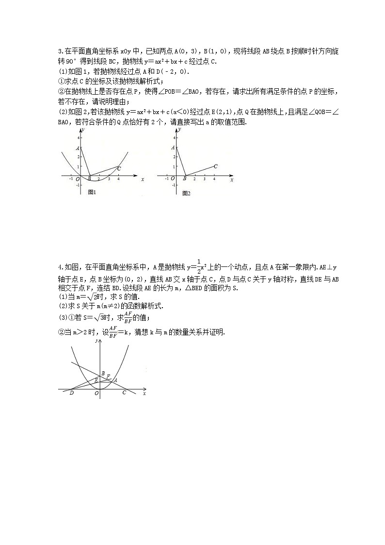 2024年中考数学二轮复习 压轴题 专项培优练习01（含答案）02