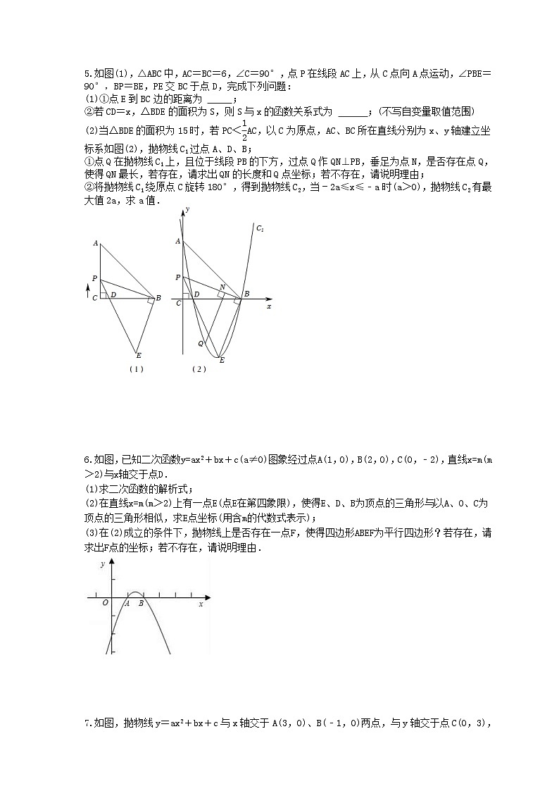 2024年中考数学二轮复习 压轴题 专项培优练习01（含答案）03