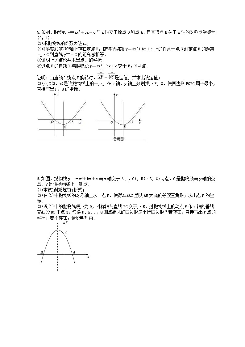 2024年中考数学二轮复习 压轴题 专项培优练习02（含答案）03