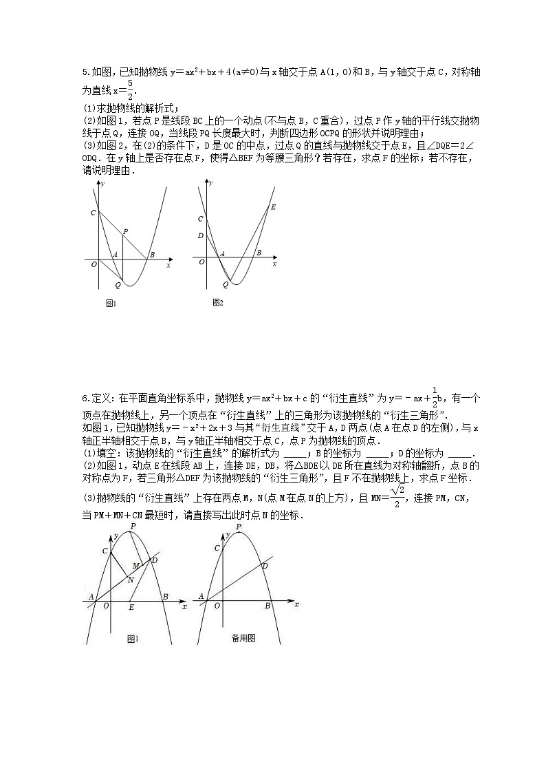 2024年中考数学二轮复习 压轴题 专项培优练习09（含答案）第3页