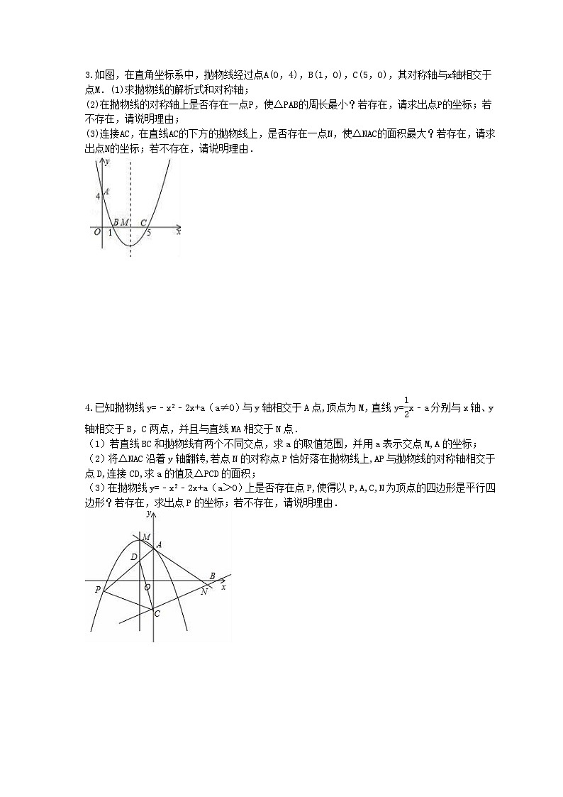 2024年中考数学二轮复习 压轴题 专项培优练习10（含答案）第2页