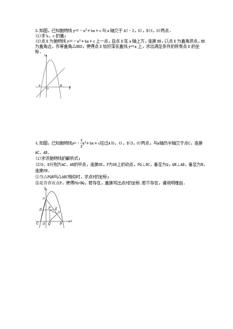 2024年中考数学二轮复习 压轴题 专项培优练习14（含答案）第2页