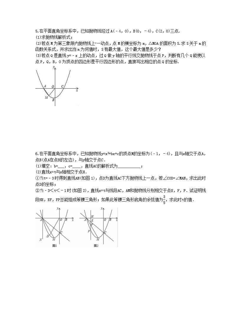 2024年中考数学二轮复习 压轴题 专项培优练习14（含答案）第3页