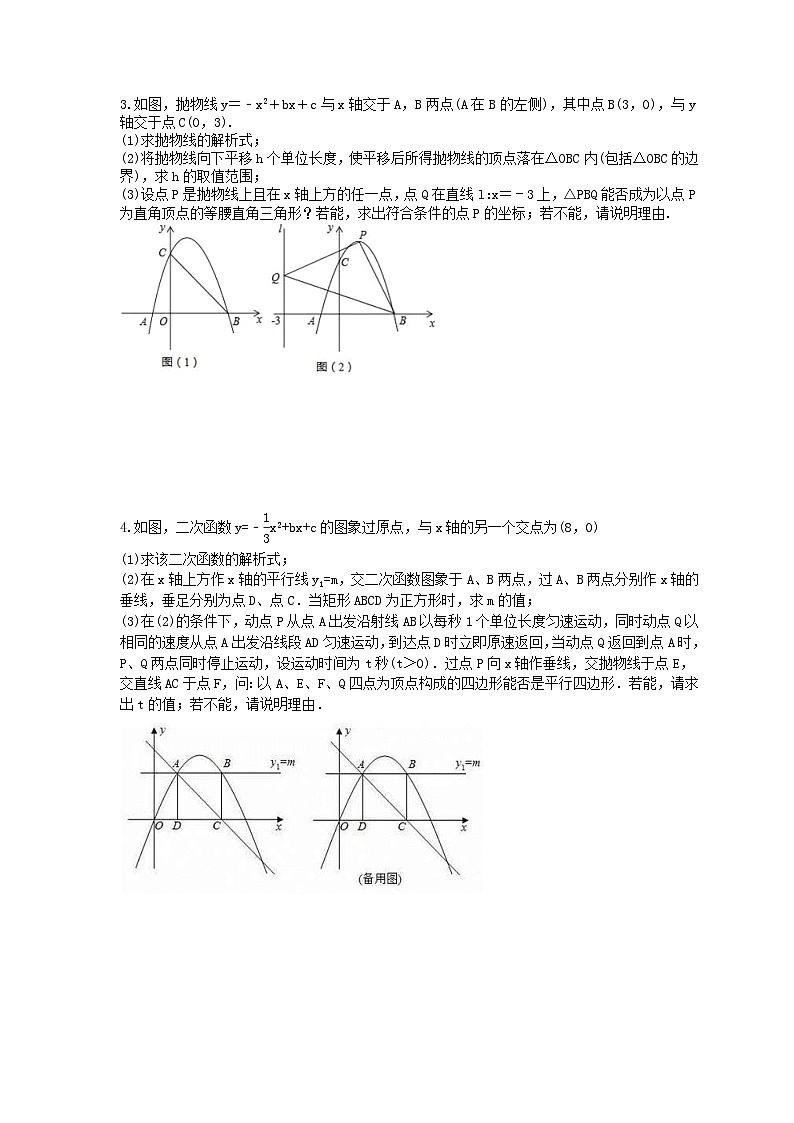 2024年中考数学二轮复习 压轴题 专项培优练习15（含答案）第2页
