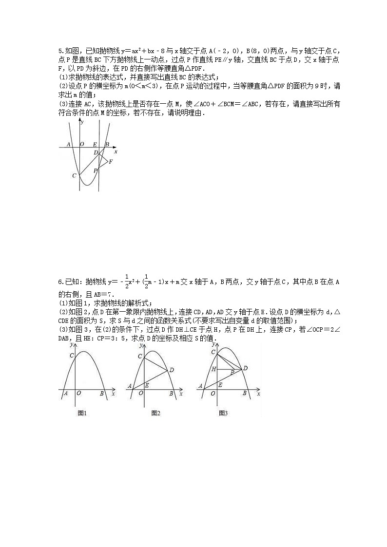 2024年中考数学二轮复习 压轴题 专项培优练习15（含答案）第3页