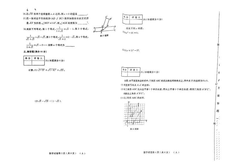 数学_2023-2024年七年级下学期综合练习第2页