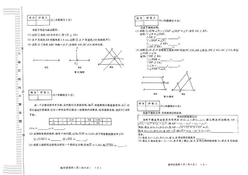 数学_2023-2024年七年级下学期综合练习第3页