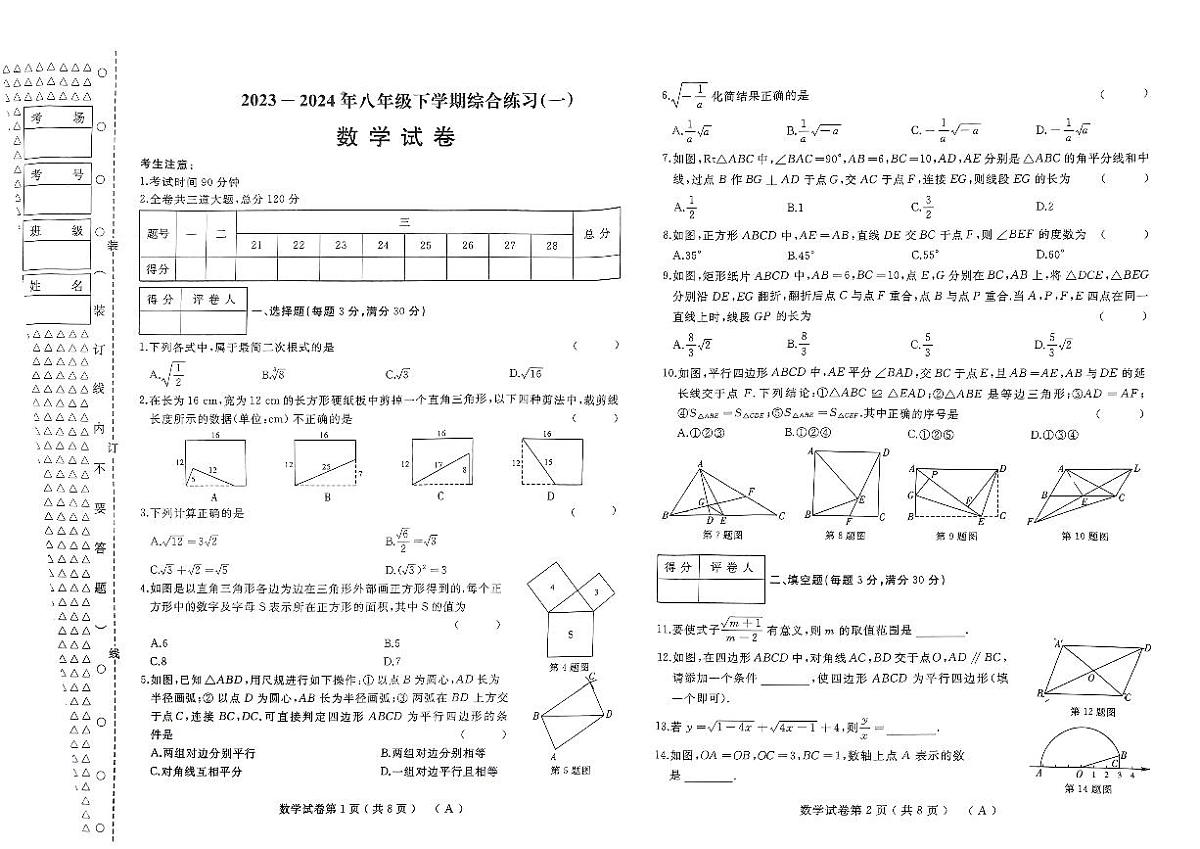 数学_2023-2024年八年级下学期综合练习(2)第1页