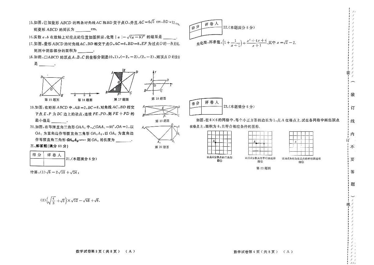 数学_2023-2024年八年级下学期综合练习(2)第2页