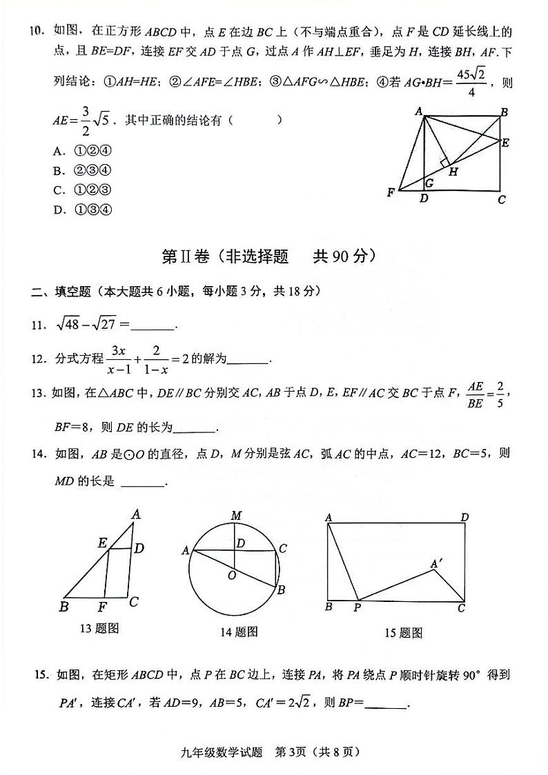 2024年山东省临沂市临沭县九年级中考一模数学试题03