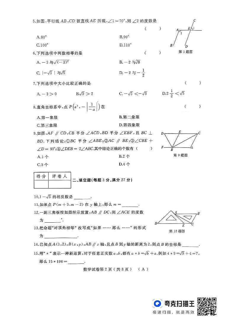 黑龙江省佳木斯市抚远市2023-2024学年七年级下学期5月期中数学试题第2页