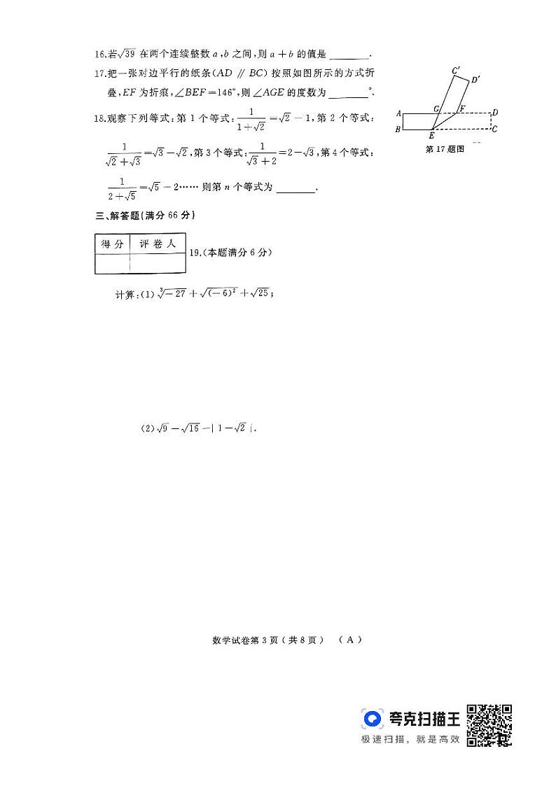 黑龙江省佳木斯市抚远市2023-2024学年七年级下学期5月期中数学试题第3页